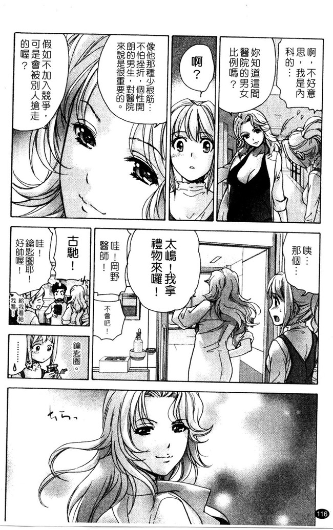 福利h漫画:[Fujisaka Kuuki] 本子护士O彼女Ni该吼吼--如何与护士走得稳3