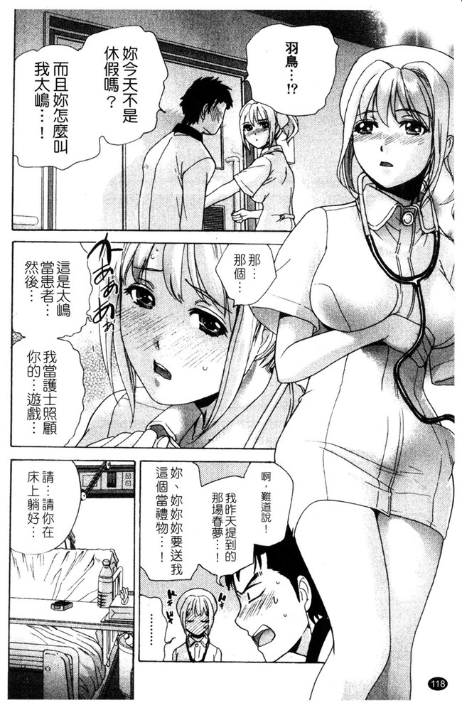 福利h漫画:[Fujisaka Kuuki] 本子护士O彼女Ni该吼吼--如何与护士走得稳3