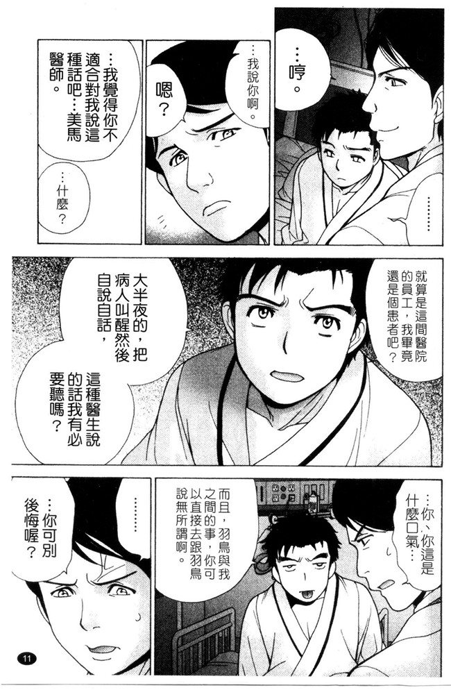 福利h漫画:[Fujisaka Kuuki] 本子护士O彼女Ni该吼吼--如何与护士走得稳3