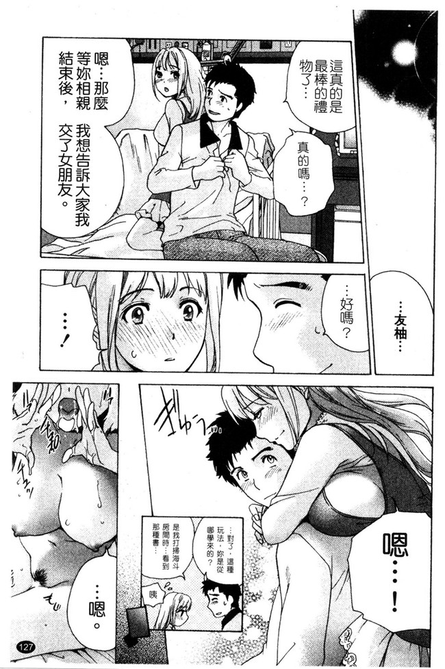 福利h漫画:[Fujisaka Kuuki] 本子护士O彼女Ni该吼吼--如何与护士走得稳3