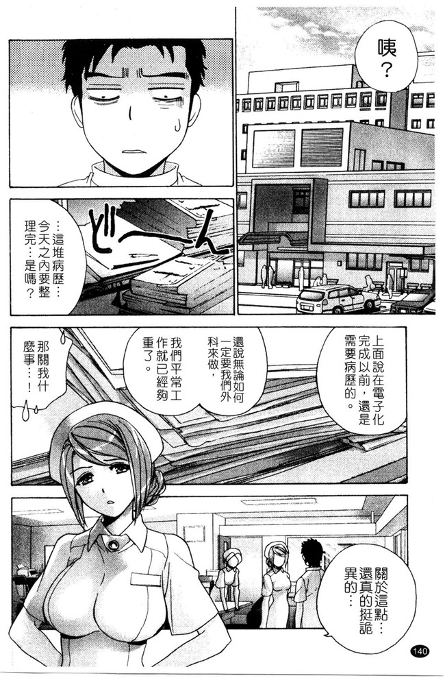 福利h漫画:[Fujisaka Kuuki] 本子护士O彼女Ni该吼吼--如何与护士走得稳3