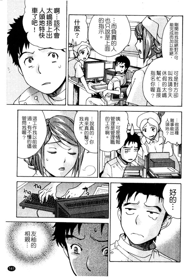 福利h漫画:[Fujisaka Kuuki] 本子护士O彼女Ni该吼吼--如何与护士走得稳3
