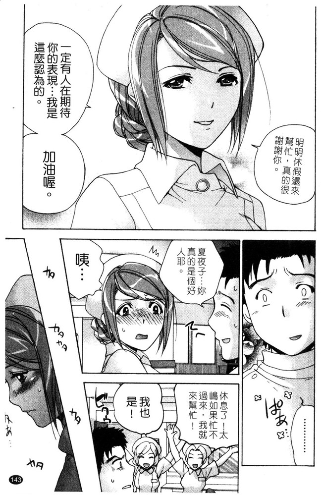 福利h漫画:[Fujisaka Kuuki] 本子护士O彼女Ni该吼吼--如何与护士走得稳3