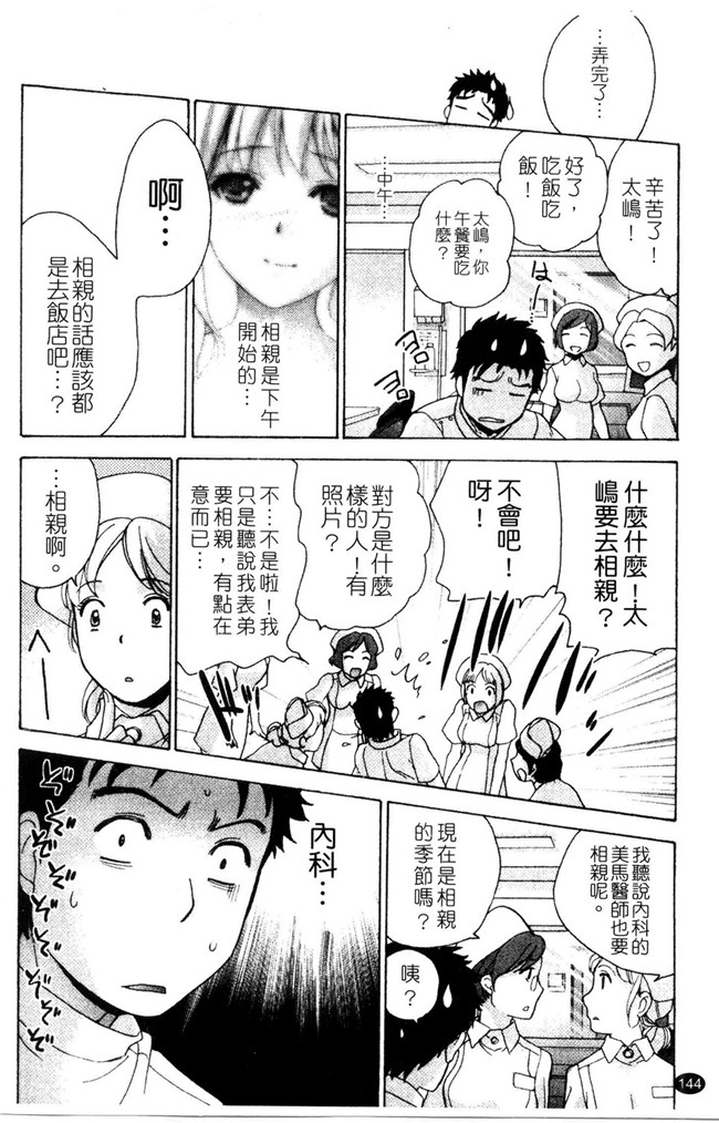 福利h漫画:[Fujisaka Kuuki] 本子护士O彼女Ni该吼吼--如何与护士走得稳3