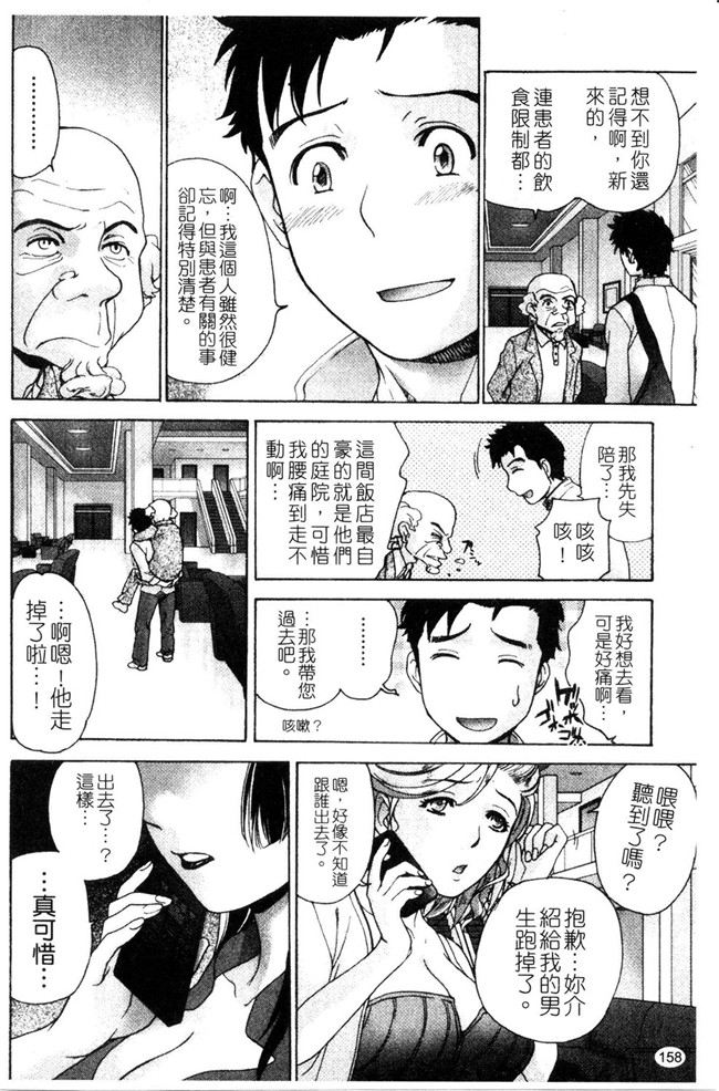 福利h漫画:[Fujisaka Kuuki] 本子护士O彼女Ni该吼吼--如何与护士走得稳3