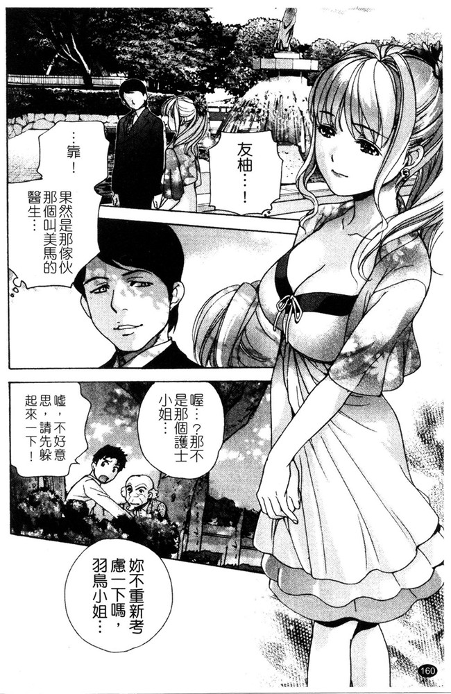 福利h漫画:[Fujisaka Kuuki] 本子护士O彼女Ni该吼吼--如何与护士走得稳3