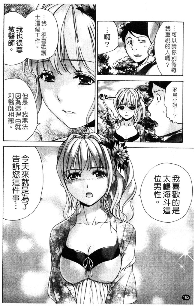 福利h漫画:[Fujisaka Kuuki] 本子护士O彼女Ni该吼吼--如何与护士走得稳3