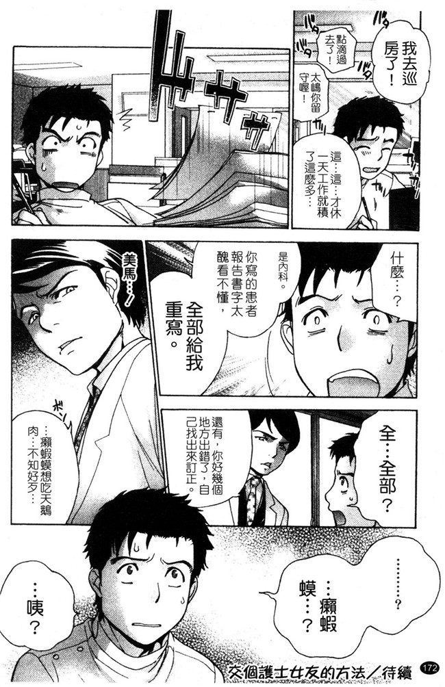 福利h漫画:[Fujisaka Kuuki] 本子护士O彼女Ni该吼吼--如何与护士走得稳3