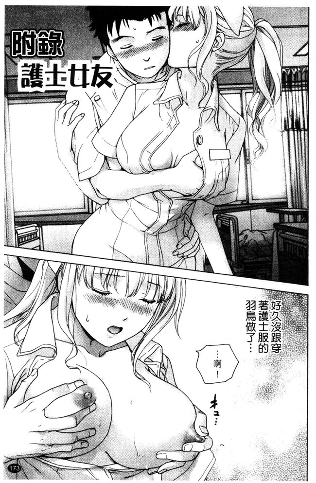福利h漫画:[Fujisaka Kuuki] 本子护士O彼女Ni该吼吼--如何与护士走得稳3