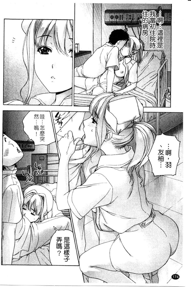 福利h漫画:[Fujisaka Kuuki] 本子护士O彼女Ni该吼吼--如何与护士走得稳3