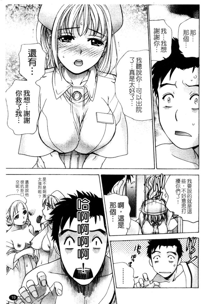 福利h漫画:[Fujisaka Kuuki] 本子护士O彼女Ni该吼吼--如何与护士走得稳3