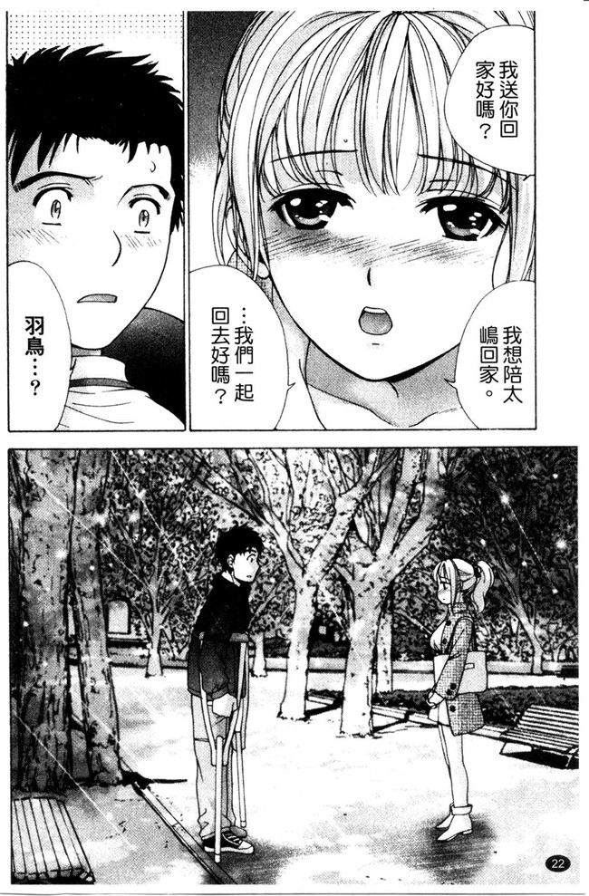 福利h漫画:[Fujisaka Kuuki] 本子护士O彼女Ni该吼吼--如何与护士走得稳3