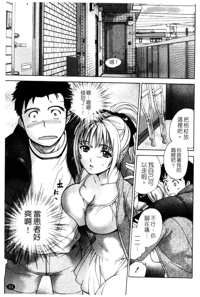 福利h漫画:[Fujisaka Kuuki] 本子护士O彼女Ni该吼吼--如何与护士走得稳3