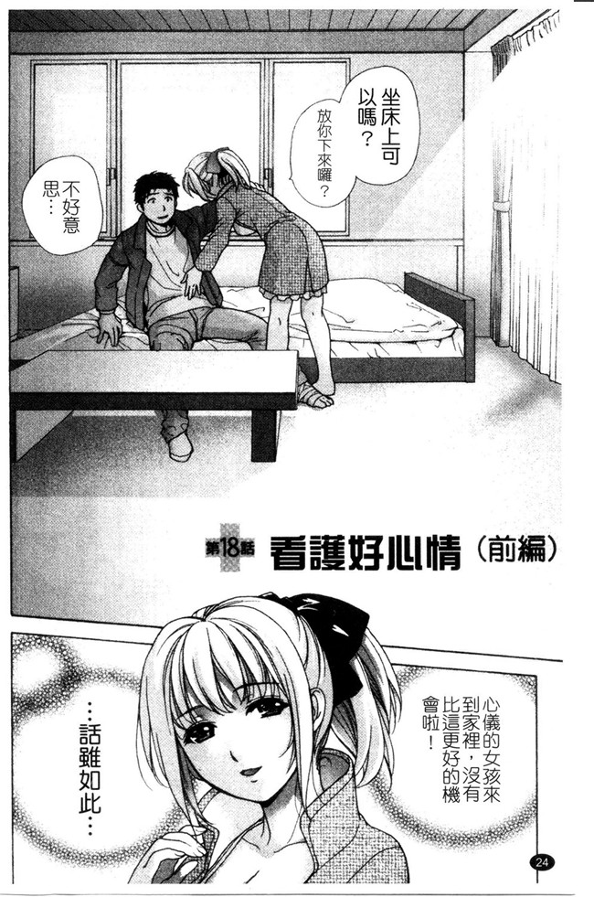 福利h漫画:[Fujisaka Kuuki] 本子护士O彼女Ni该吼吼--如何与护士走得稳3