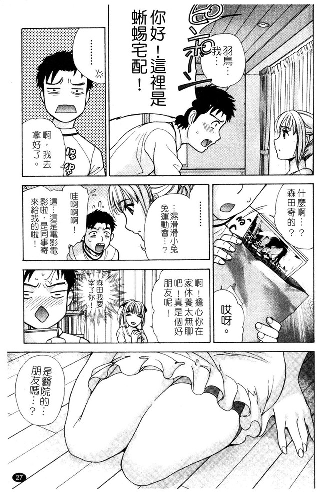 福利h漫画:[Fujisaka Kuuki] 本子护士O彼女Ni该吼吼--如何与护士走得稳3
