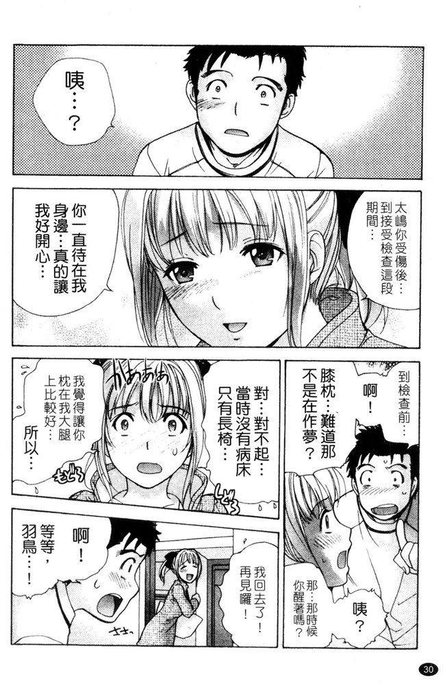 福利h漫画:[Fujisaka Kuuki] 本子护士O彼女Ni该吼吼--如何与护士走得稳3