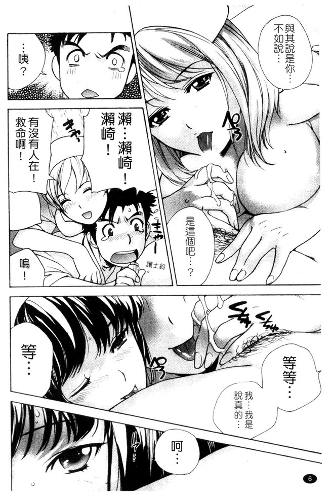 福利h漫画:[Fujisaka Kuuki] 本子护士O彼女Ni该吼吼--如何与护士走得稳3