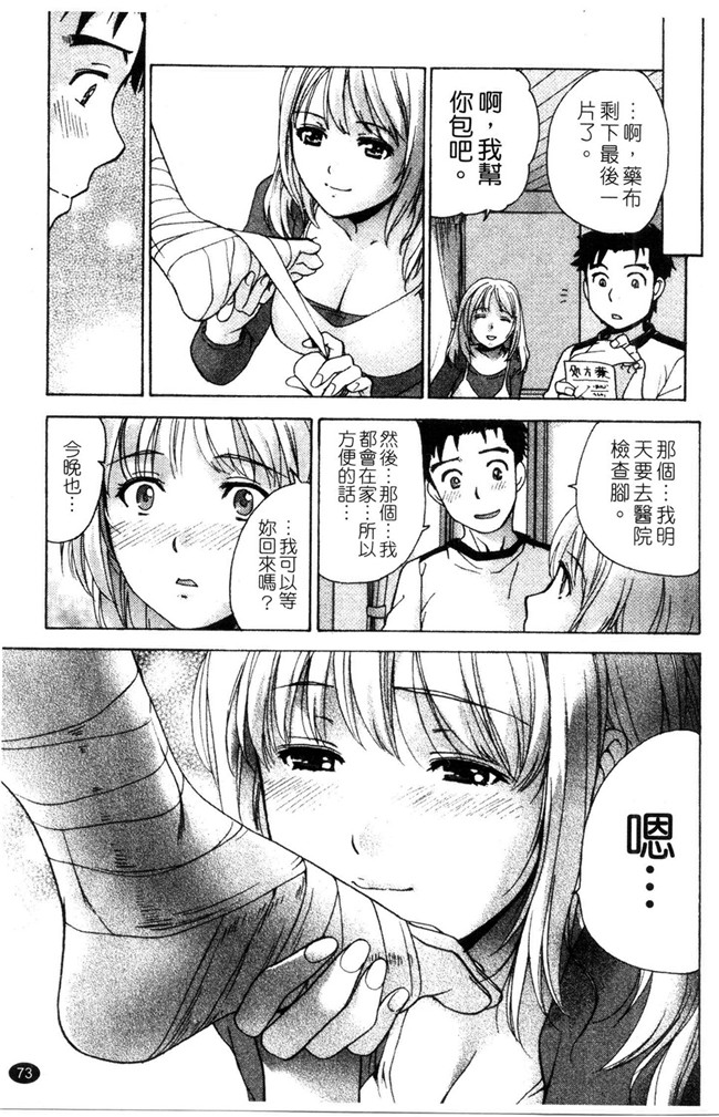 福利h漫画:[Fujisaka Kuuki] 本子护士O彼女Ni该吼吼--如何与护士走得稳3