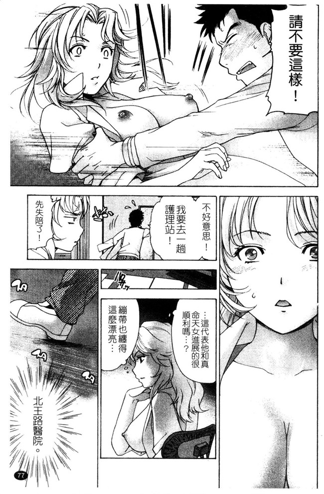 福利h漫画:[Fujisaka Kuuki] 本子护士O彼女Ni该吼吼--如何与护士走得稳3