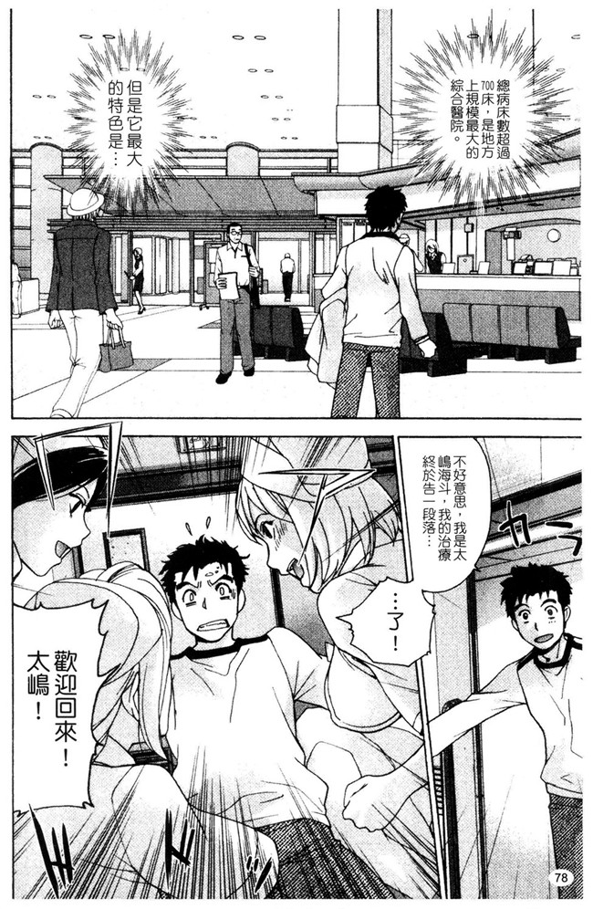 福利h漫画:[Fujisaka Kuuki] 本子护士O彼女Ni该吼吼--如何与护士走得稳3