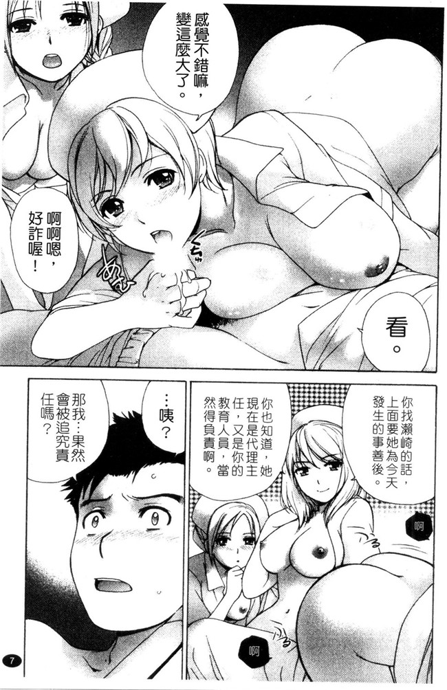 福利h漫画:[Fujisaka Kuuki] 本子护士O彼女Ni该吼吼--如何与护士走得稳3