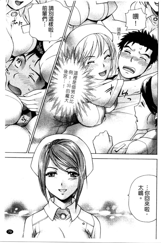 福利h漫画:[Fujisaka Kuuki] 本子护士O彼女Ni该吼吼--如何与护士走得稳3