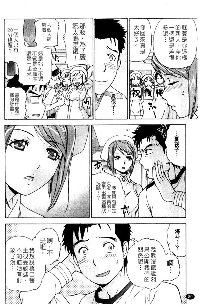 福利h漫画:[Fujisaka Kuuki] 本子护士O彼女Ni该吼吼--如何与护士走得稳3