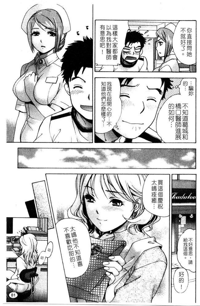 福利h漫画:[Fujisaka Kuuki] 本子护士O彼女Ni该吼吼--如何与护士走得稳3