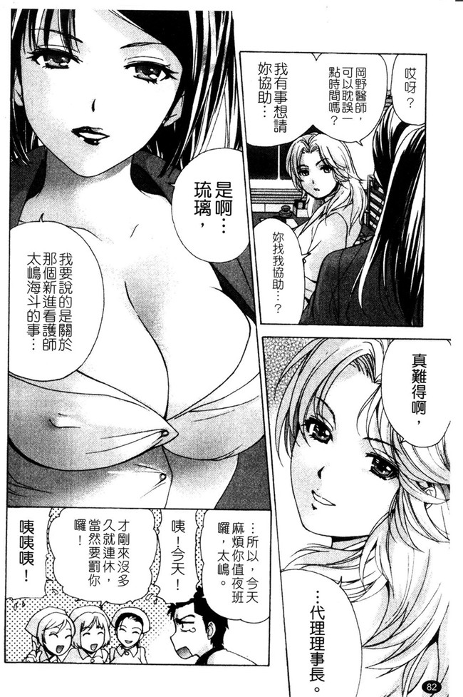 福利h漫画:[Fujisaka Kuuki] 本子护士O彼女Ni该吼吼--如何与护士走得稳3