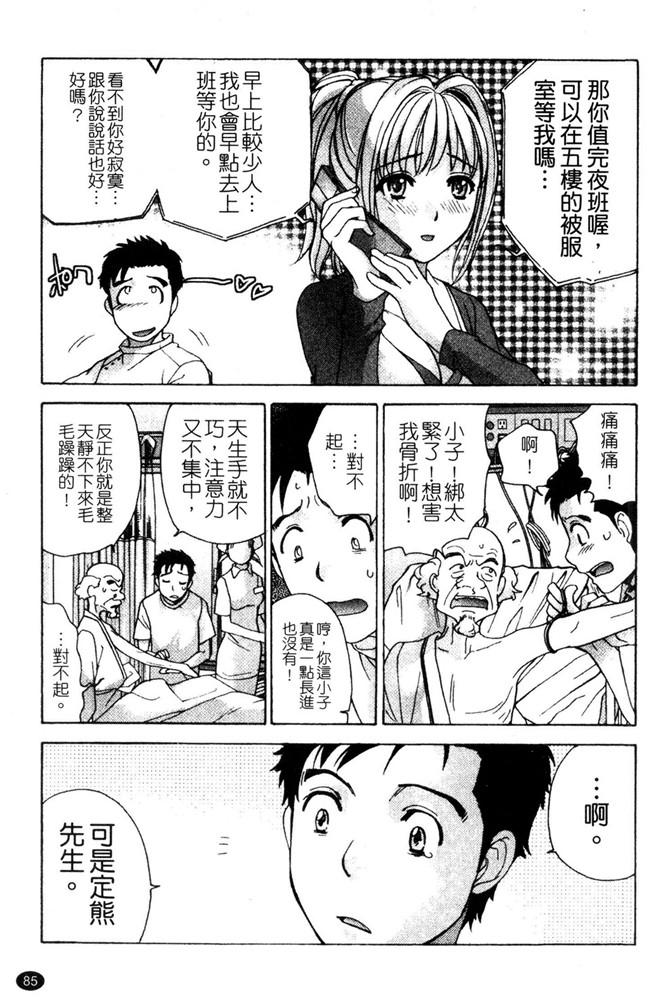福利h漫画:[Fujisaka Kuuki] 本子护士O彼女Ni该吼吼--如何与护士走得稳3