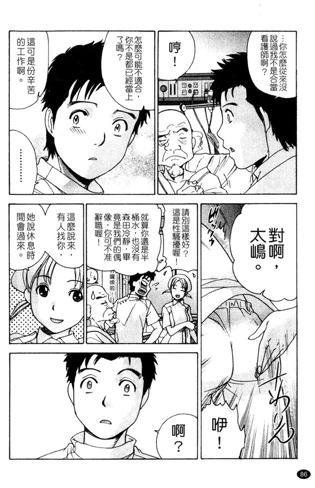 福利h漫画:[Fujisaka Kuuki] 本子护士O彼女Ni该吼吼--如何与护士走得稳3