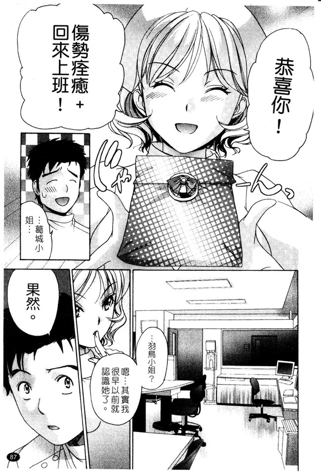福利h漫画:[Fujisaka Kuuki] 本子护士O彼女Ni该吼吼--如何与护士走得稳3