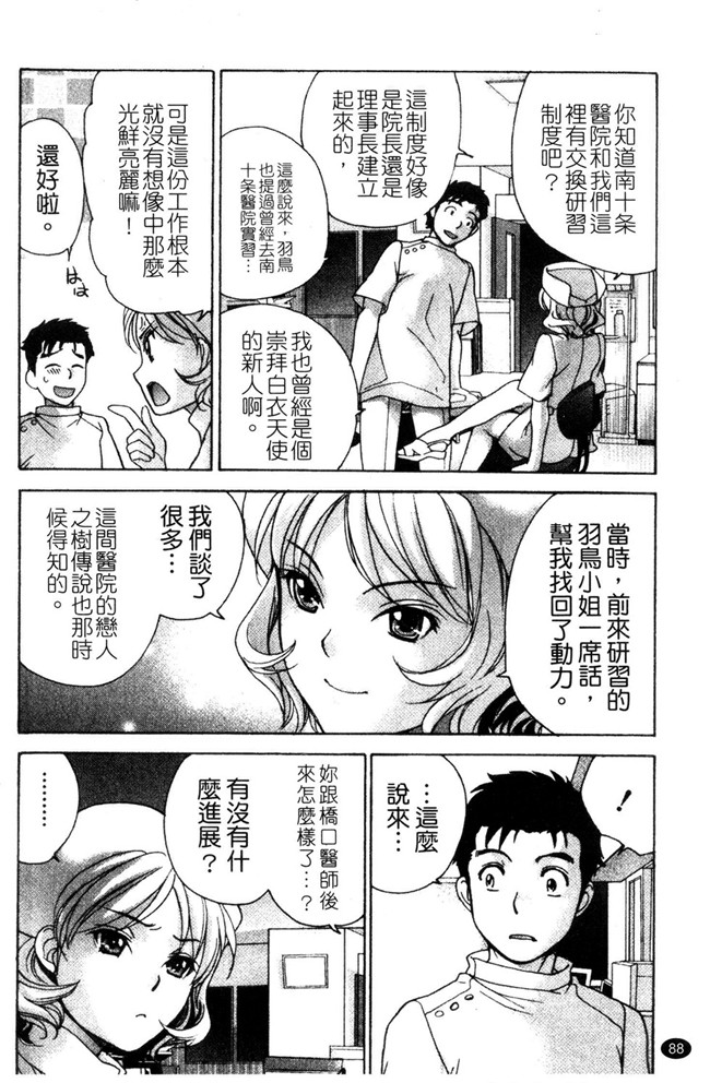 福利h漫画:[Fujisaka Kuuki] 本子护士O彼女Ni该吼吼--如何与护士走得稳3
