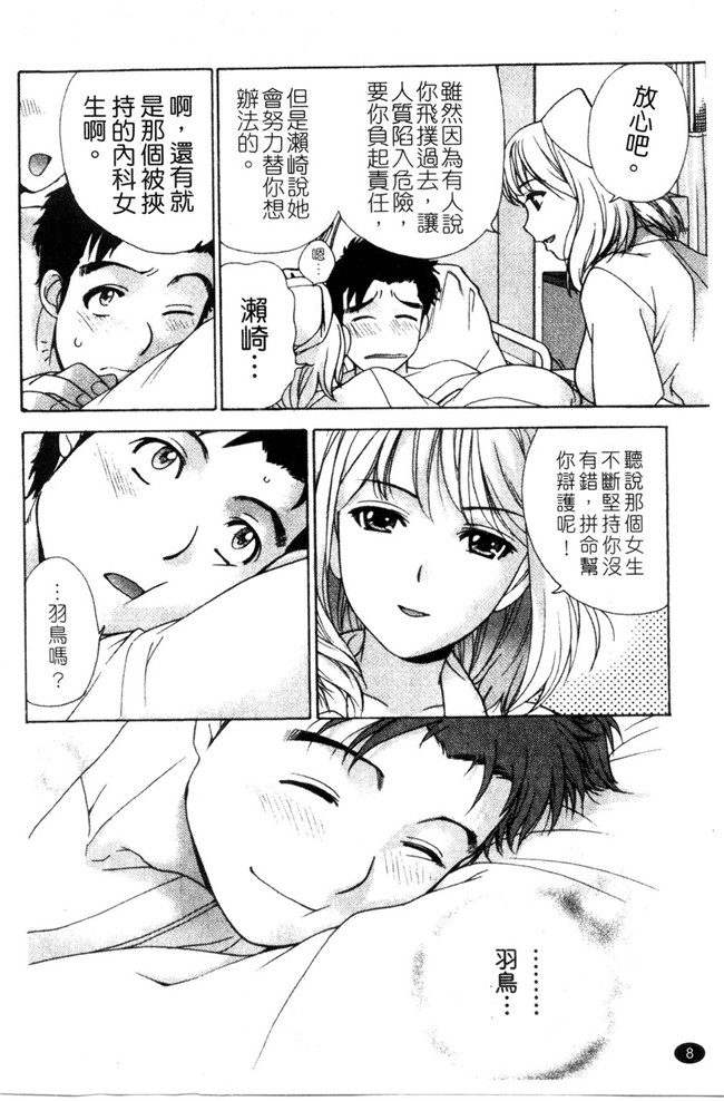 福利h漫画:[Fujisaka Kuuki] 本子护士O彼女Ni该吼吼--如何与护士走得稳3