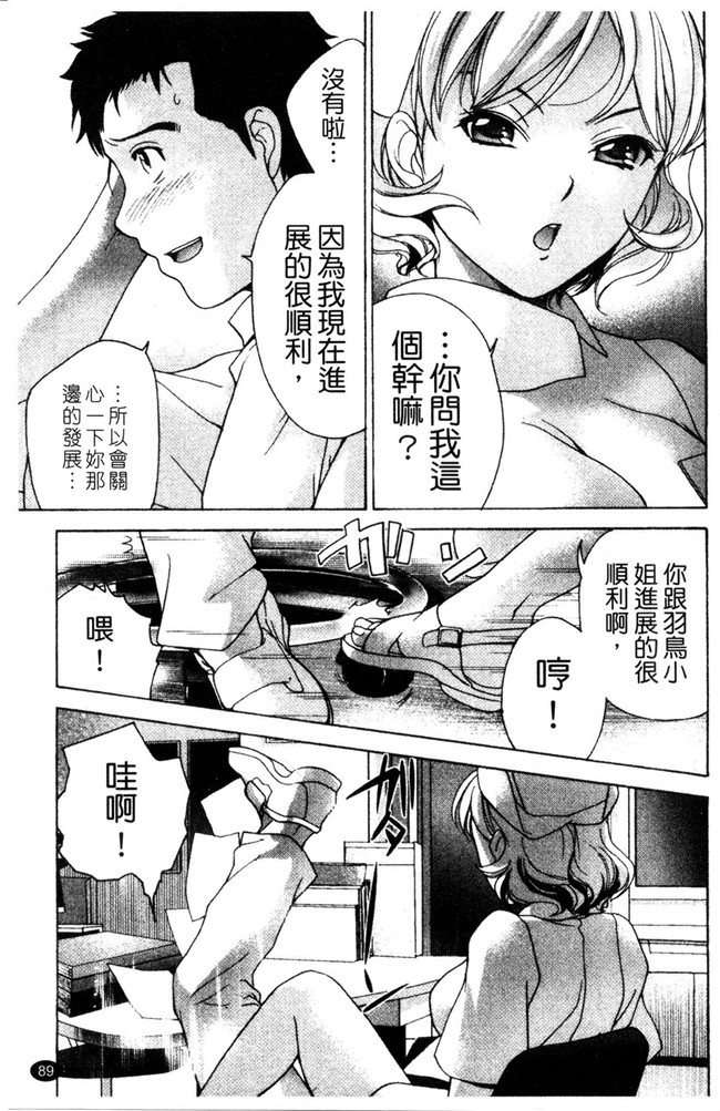 福利h漫画:[Fujisaka Kuuki] 本子护士O彼女Ni该吼吼--如何与护士走得稳3
