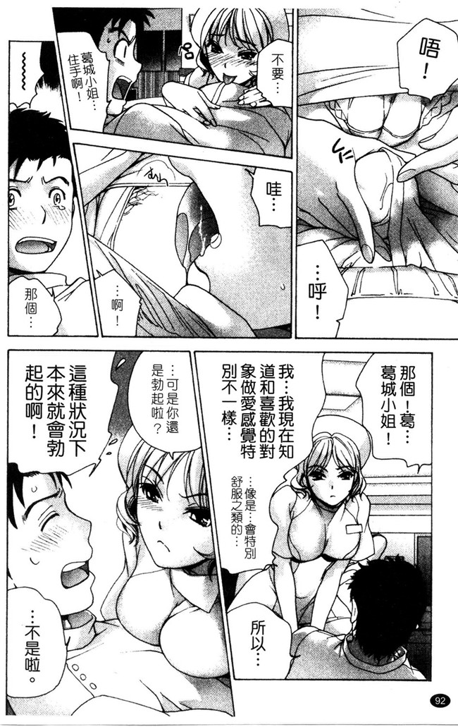 福利h漫画:[Fujisaka Kuuki] 本子护士O彼女Ni该吼吼--如何与护士走得稳3