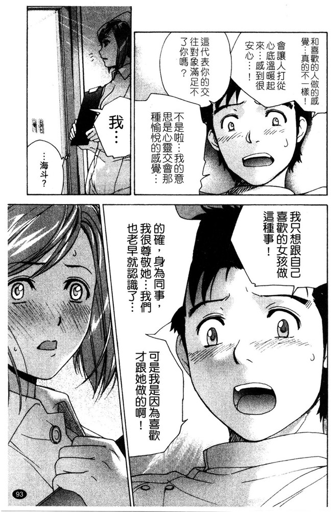 福利h漫画:[Fujisaka Kuuki] 本子护士O彼女Ni该吼吼--如何与护士走得稳3