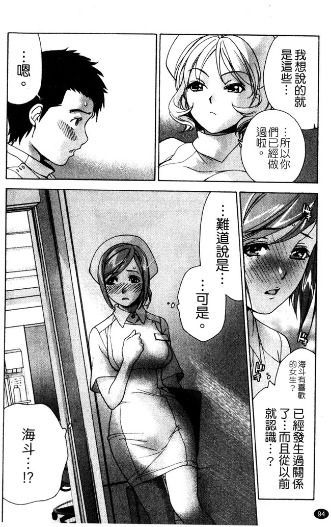 福利h漫画:[Fujisaka Kuuki] 本子护士O彼女Ni该吼吼--如何与护士走得稳3