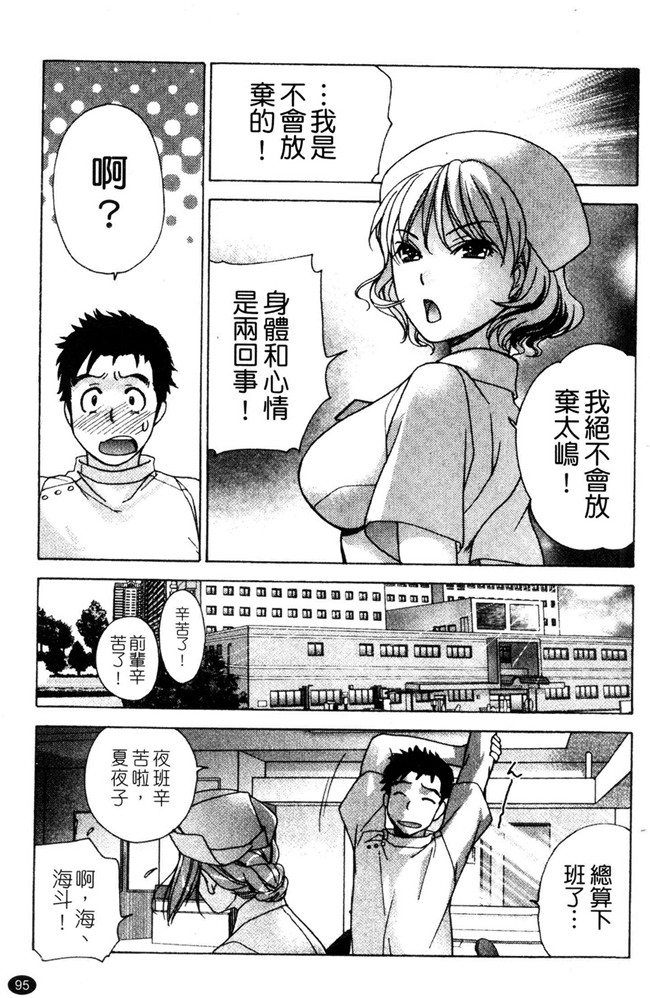 福利h漫画:[Fujisaka Kuuki] 本子护士O彼女Ni该吼吼--如何与护士走得稳3