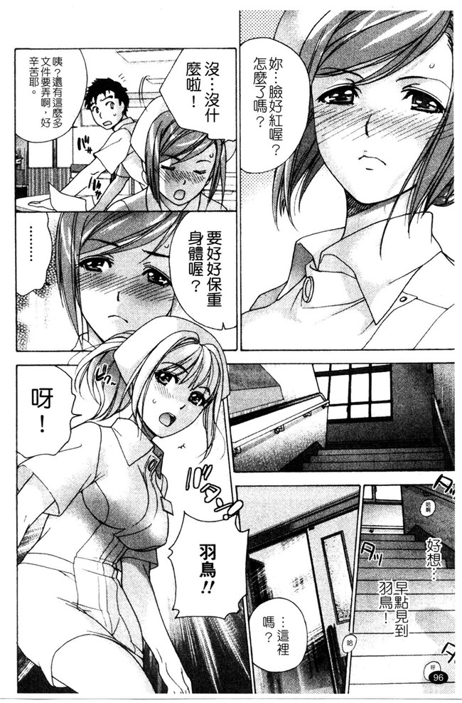 福利h漫画:[Fujisaka Kuuki] 本子护士O彼女Ni该吼吼--如何与护士走得稳3