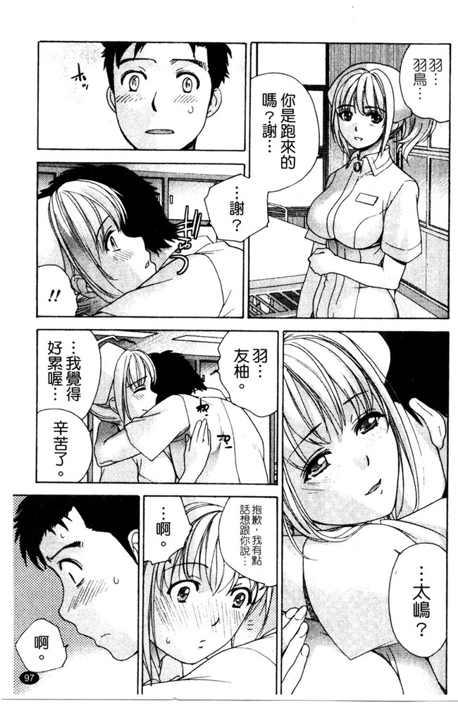 福利h漫画:[Fujisaka Kuuki] 本子护士O彼女Ni该吼吼--如何与护士走得稳3