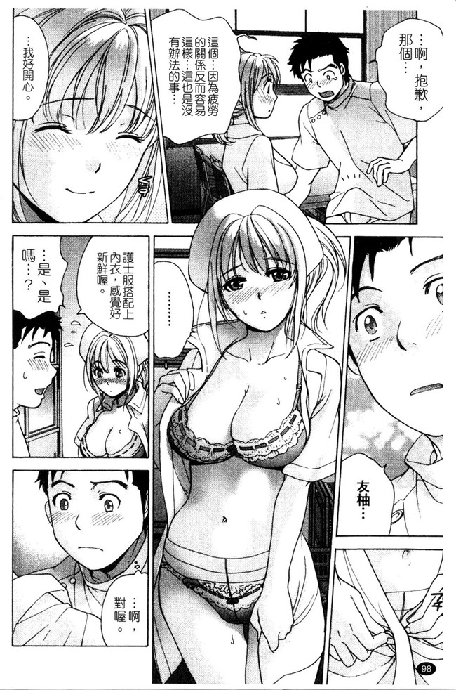福利h漫画:[Fujisaka Kuuki] 本子护士O彼女Ni该吼吼--如何与护士走得稳3
