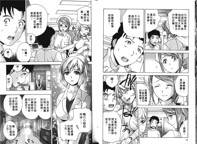 肉番福利漫画本子：[Fujisaka Kuuki] 护士O彼女Ni该吼吼--如何与护士4走得稳