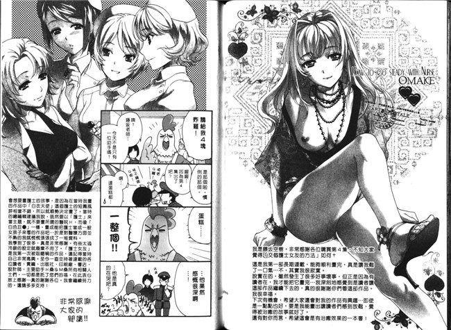 肉番福利漫画本子：[Fujisaka Kuuki] 护士O彼女Ni该吼吼--如何与护士4走得稳