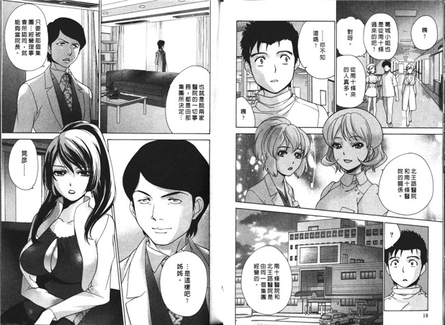 肉番福利漫画本子：[Fujisaka Kuuki] 护士O彼女Ni该吼吼--如何与护士4走得稳