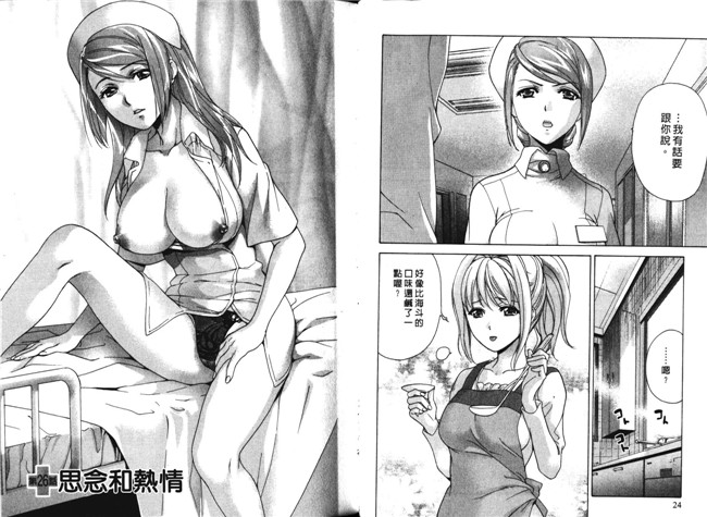 肉番福利漫画本子：[Fujisaka Kuuki] 护士O彼女Ni该吼吼--如何与护士4走得稳