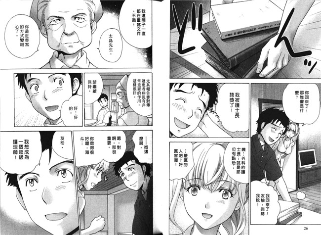 肉番福利漫画本子：[Fujisaka Kuuki] 护士O彼女Ni该吼吼--如何与护士4走得稳