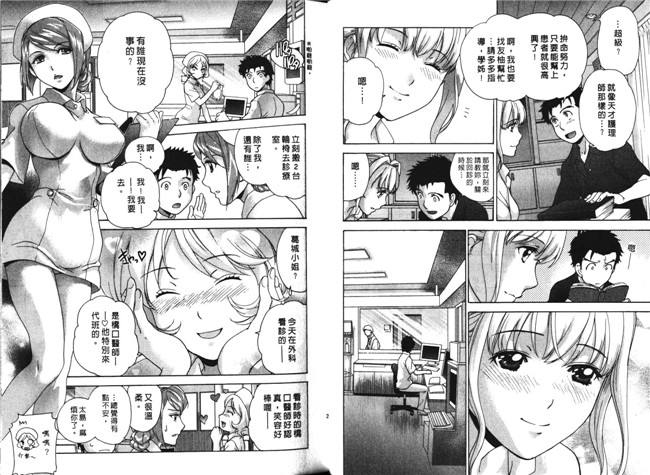 肉番福利漫画本子：[Fujisaka Kuuki] 护士O彼女Ni该吼吼--如何与护士4走得稳