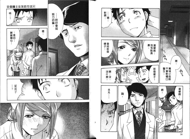 肉番福利漫画本子：[Fujisaka Kuuki] 护士O彼女Ni该吼吼--如何与护士4走得稳