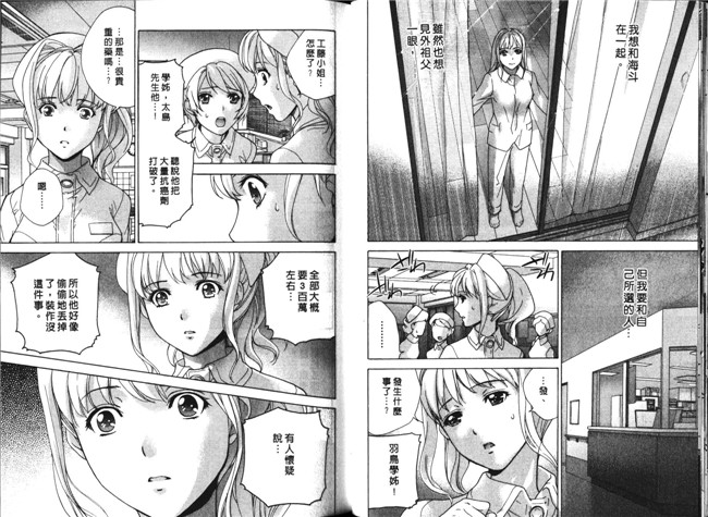 肉番福利漫画本子：[Fujisaka Kuuki] 护士O彼女Ni该吼吼--如何与护士4走得稳